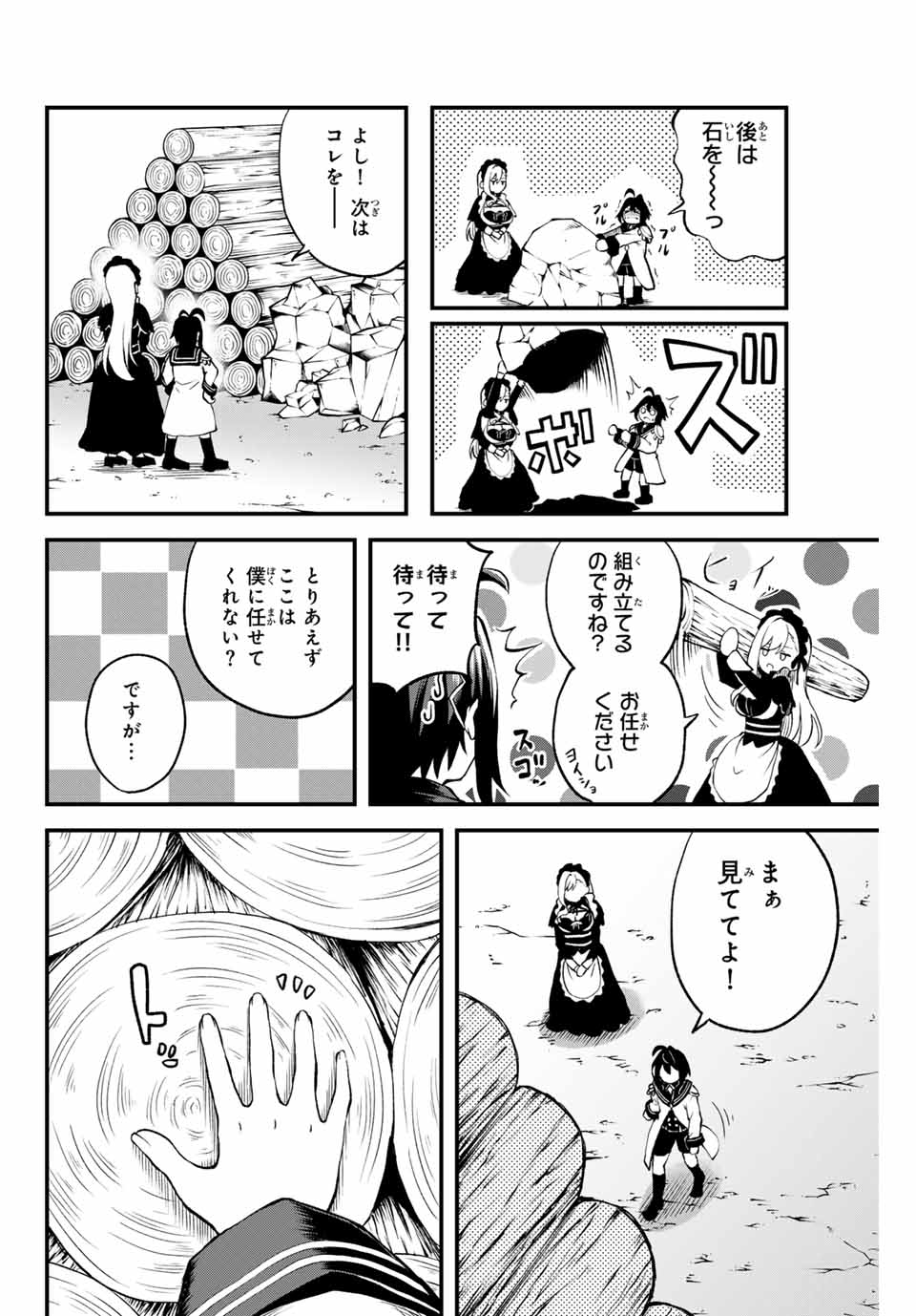 追放された転生王子、『自動製作』スキルで領地を爆速で開拓し最強の村を作ってしまう Chap 1 - Next Chap 2