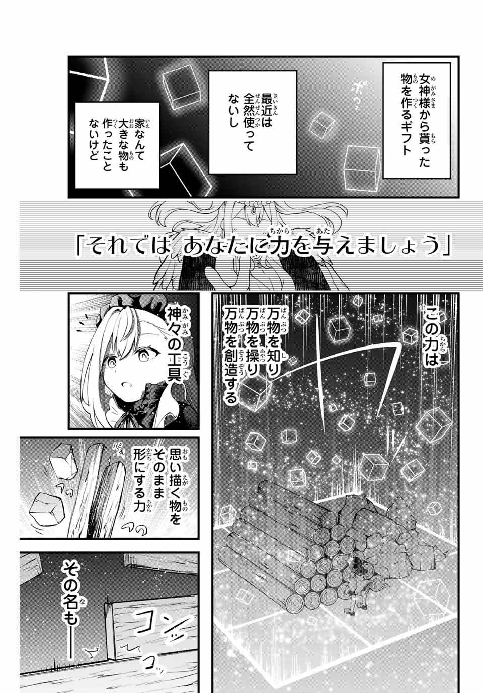 追放された転生王子、『自動製作』スキルで領地を爆速で開拓し最強の村を作ってしまう Chap 1 - Next Chap 2