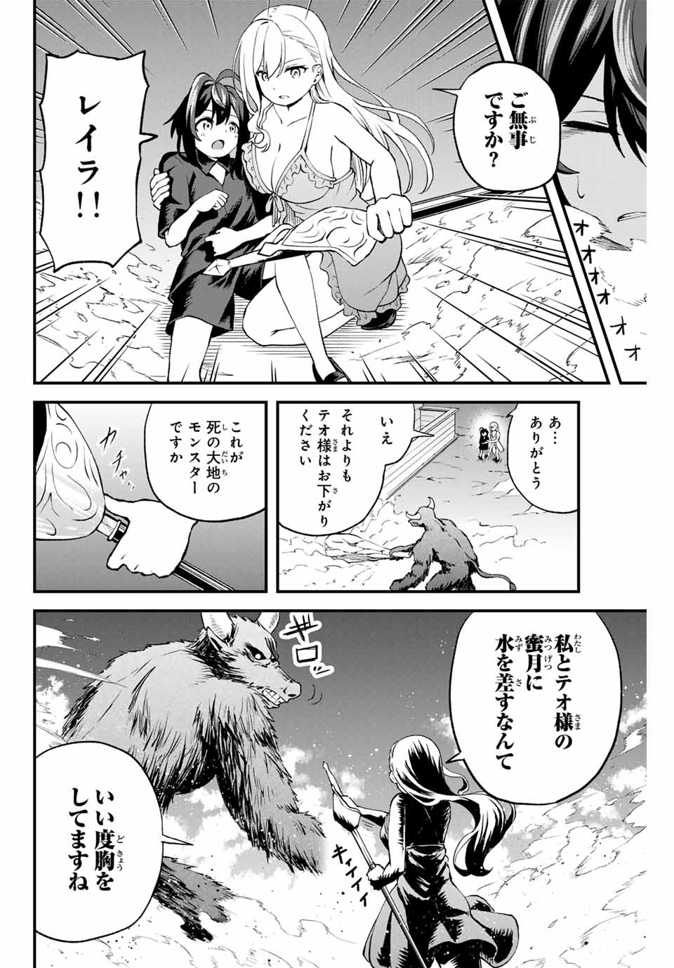 追放された転生王子、『自動製作』スキルで領地を爆速で開拓し最強の村を作ってしまう Chap 1 - Next Chap 2