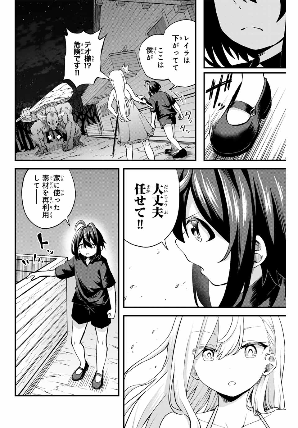 追放された転生王子、『自動製作』スキルで領地を爆速で開拓し最強の村を作ってしまう Chap 1 - Next Chap 2