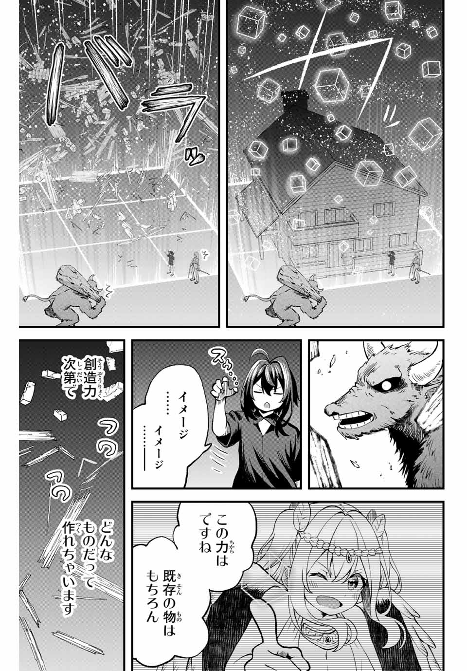 追放された転生王子、『自動製作』スキルで領地を爆速で開拓し最強の村を作ってしまう Chap 1 - Next Chap 2