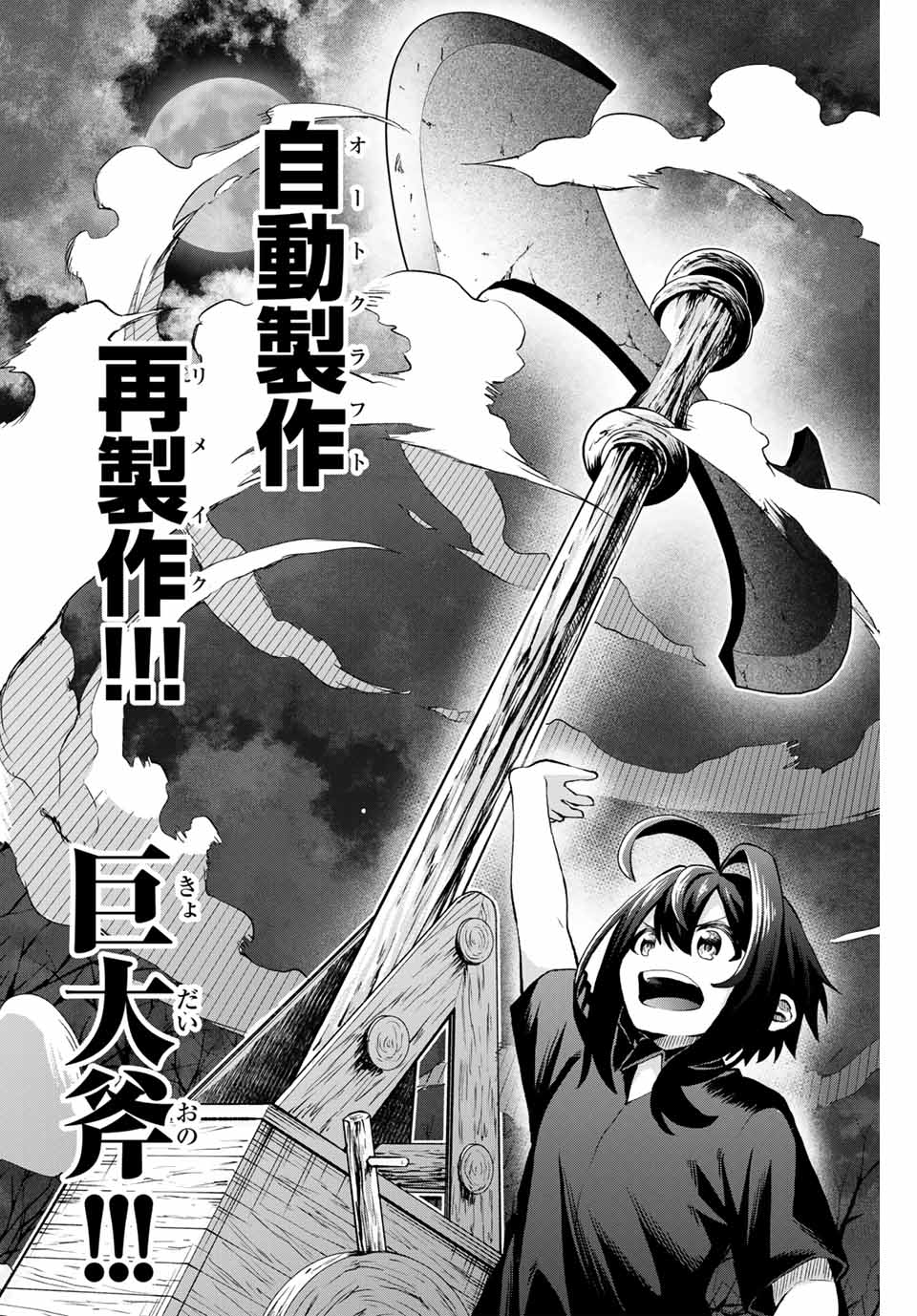 追放された転生王子、『自動製作』スキルで領地を爆速で開拓し最強の村を作ってしまう Chap 1 - Next Chap 2