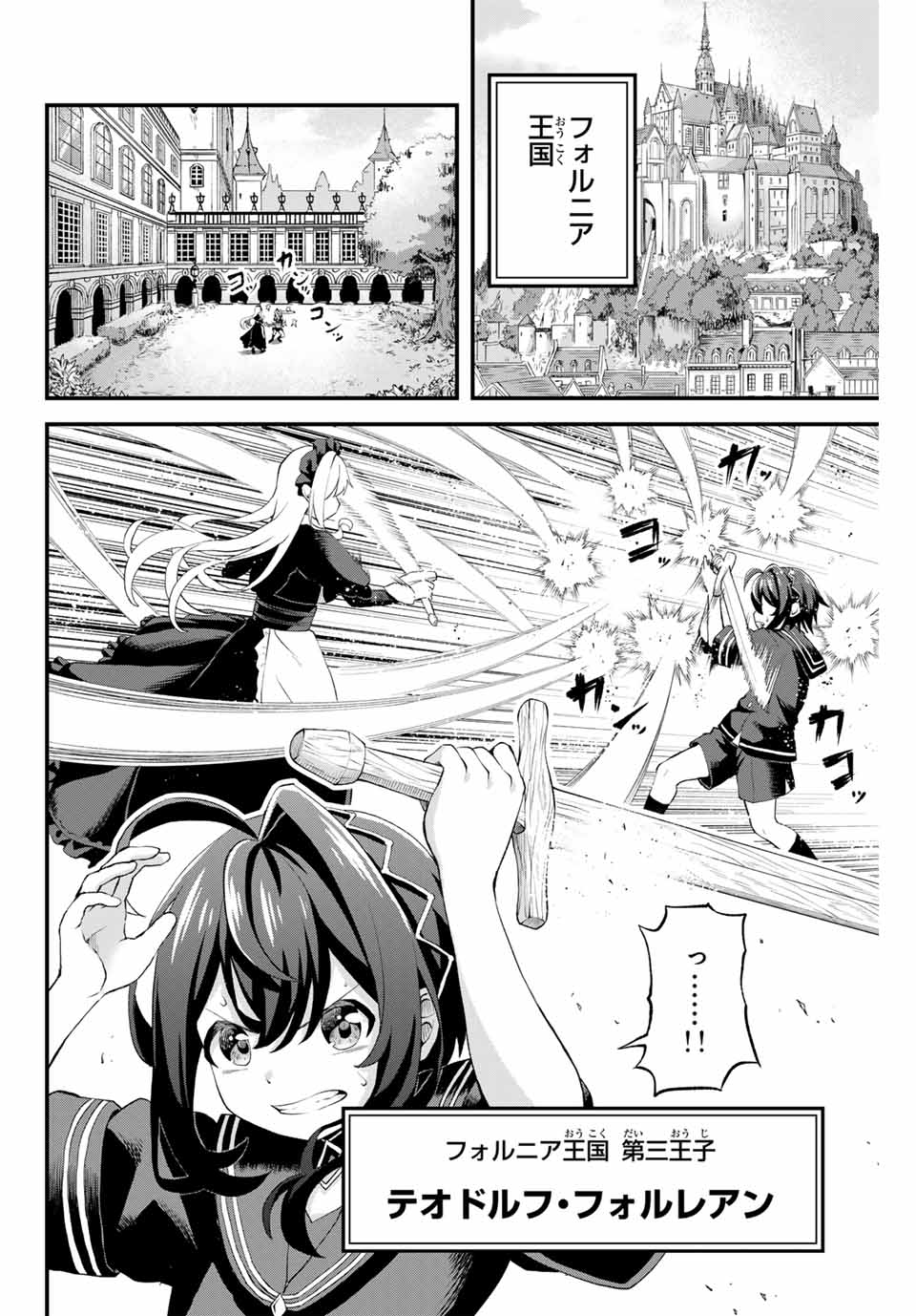 追放された転生王子、『自動製作』スキルで領地を爆速で開拓し最強の村を作ってしまう Chap 1 - Next Chap 2