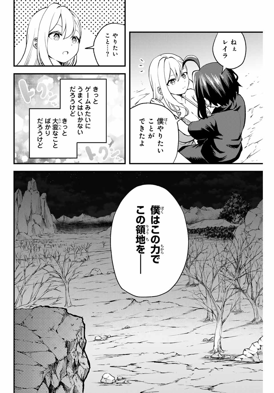 追放された転生王子、『自動製作』スキルで領地を爆速で開拓し最強の村を作ってしまう Chap 1 - Next Chap 2