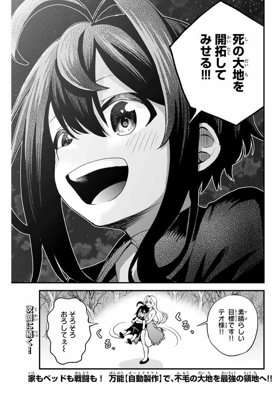 追放された転生王子、『自動製作』スキルで領地を爆速で開拓し最強の村を作ってしまう Chap 1 - Next Chap 2