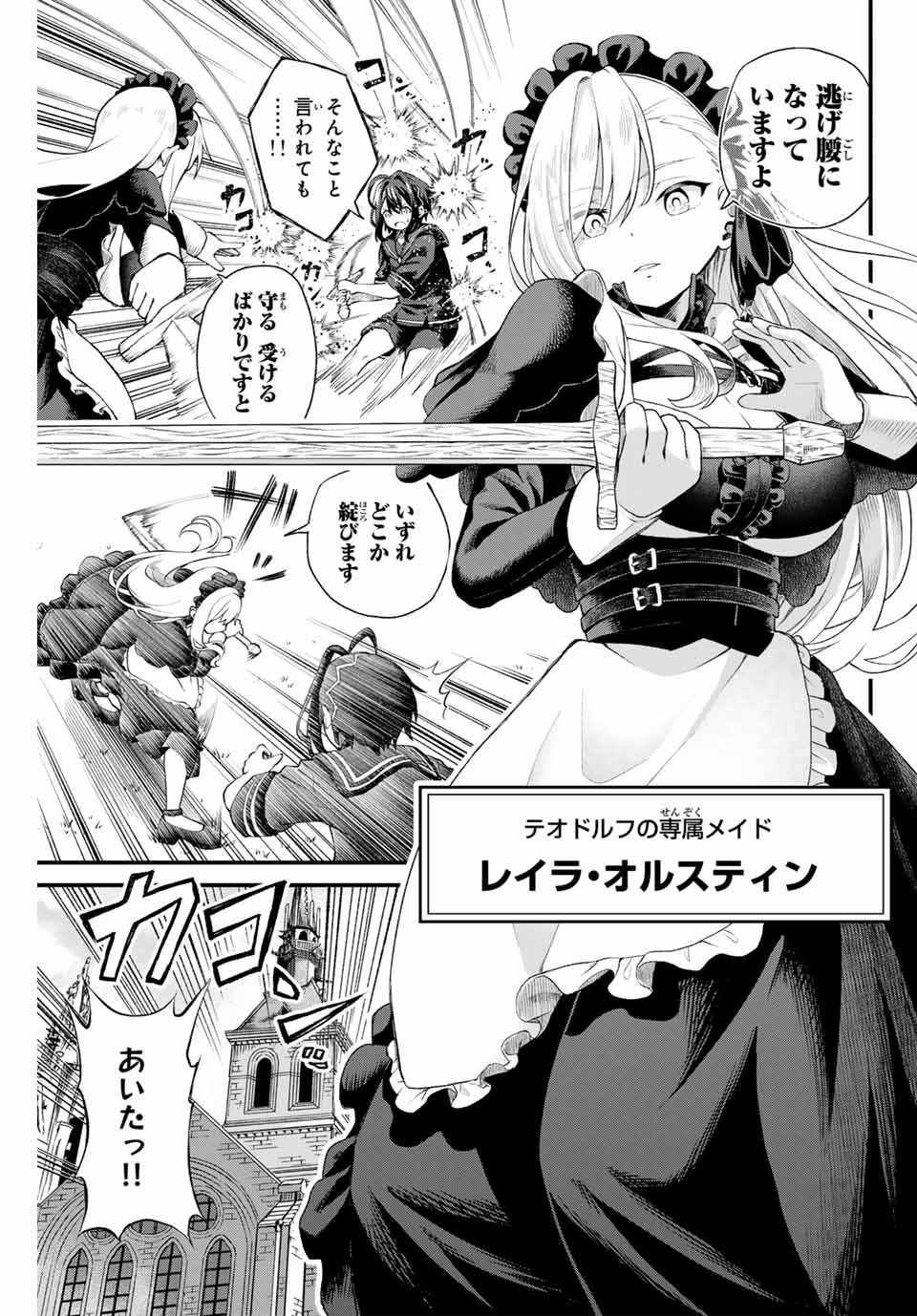 追放された転生王子、『自動製作』スキルで領地を爆速で開拓し最強の村を作ってしまう Chap 1 - Next Chap 2