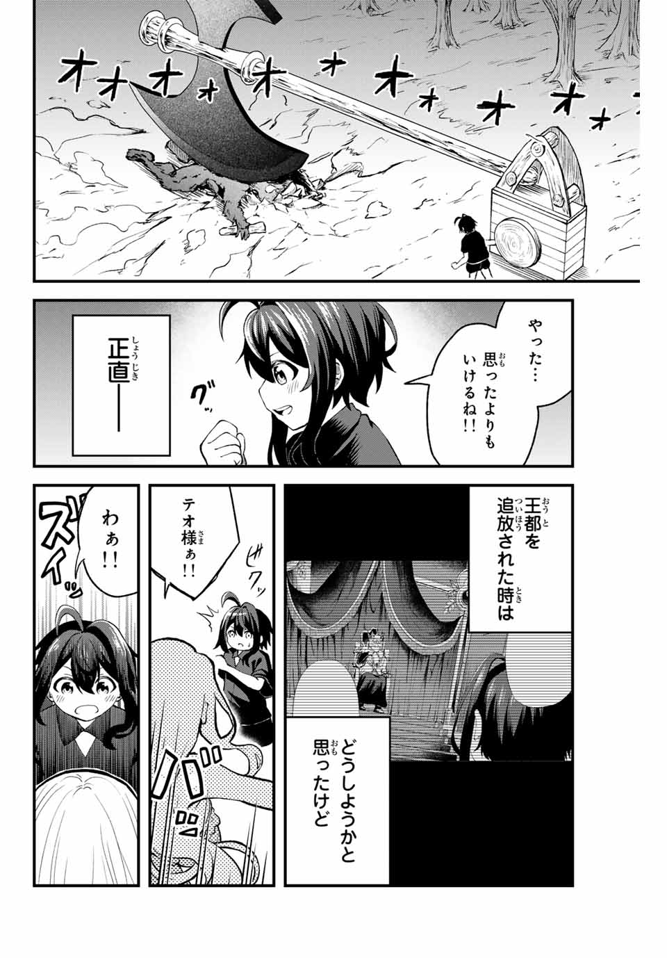 追放された転生王子、『自動製作』スキルで領地を爆速で開拓し最強の村を作ってしまう Chap 1 - Next Chap 2