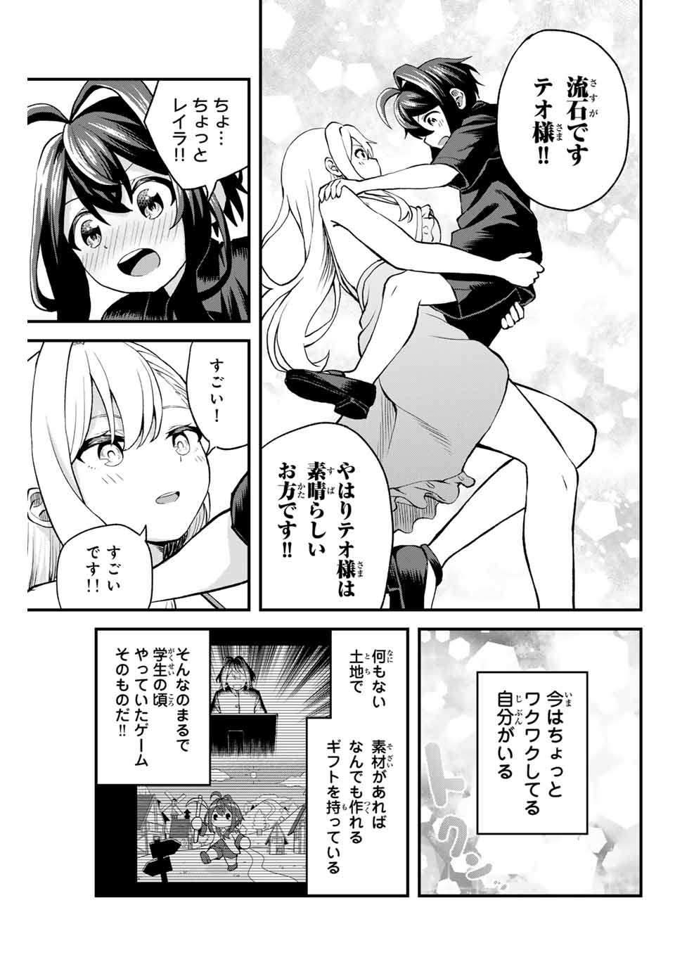 追放された転生王子、『自動製作』スキルで領地を爆速で開拓し最強の村を作ってしまう Chap 1 - Next Chap 2