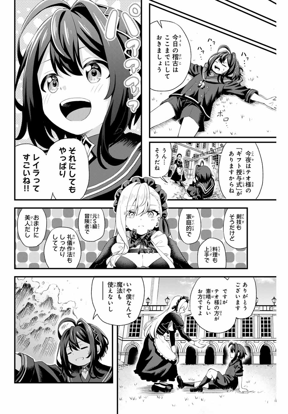 追放された転生王子、『自動製作』スキルで領地を爆速で開拓し最強の村を作ってしまう Chap 1 - Next Chap 2