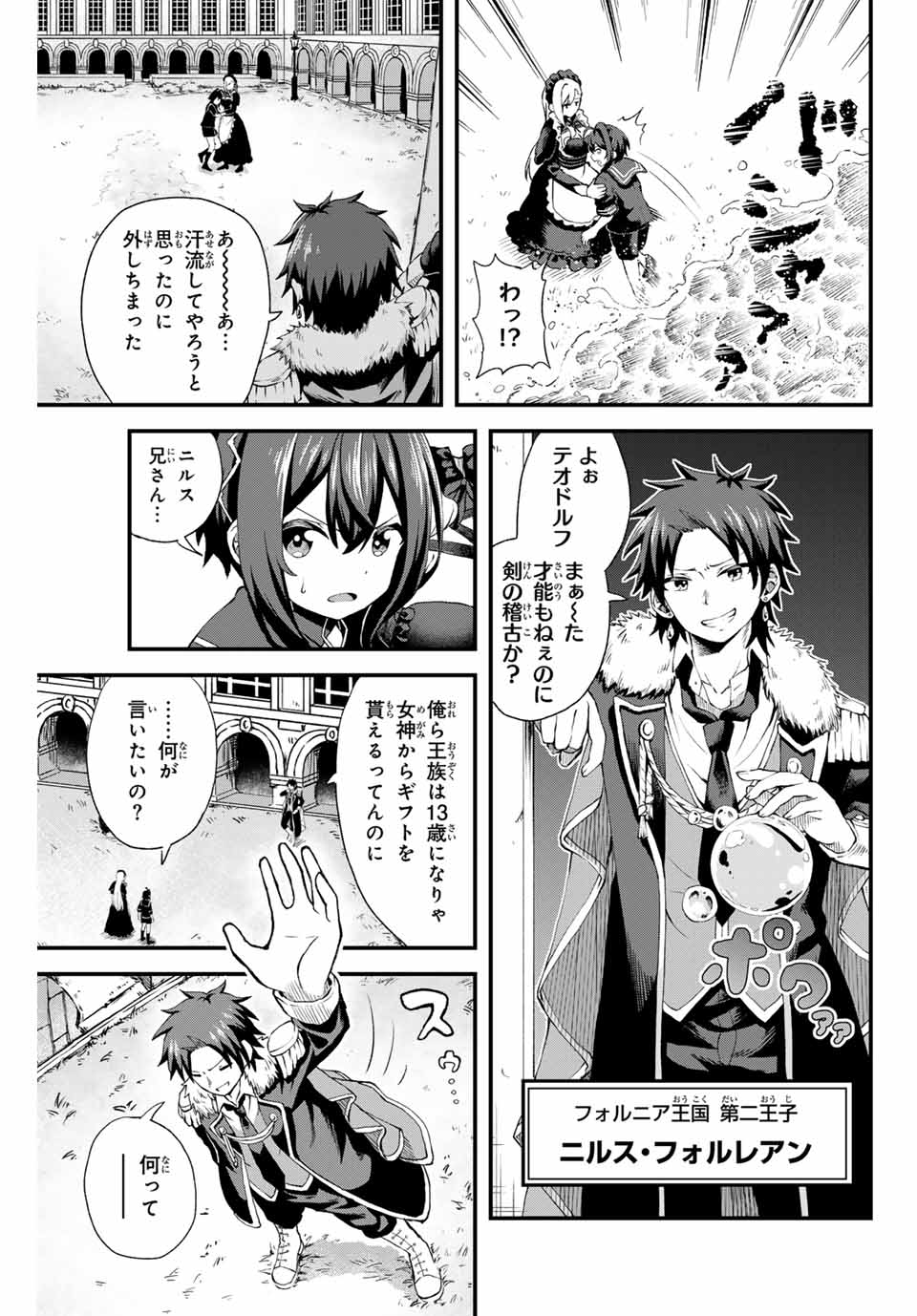 追放された転生王子、『自動製作』スキルで領地を爆速で開拓し最強の村を作ってしまう Chap 1 - Next Chap 2