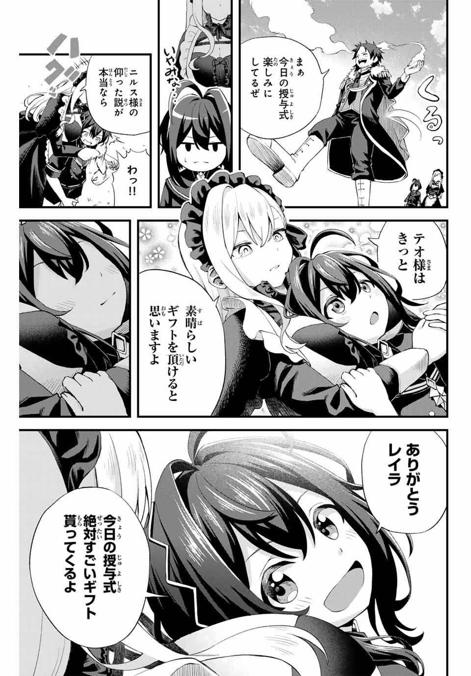 追放された転生王子、『自動製作』スキルで領地を爆速で開拓し最強の村を作ってしまう Chap 1 - Next Chap 2