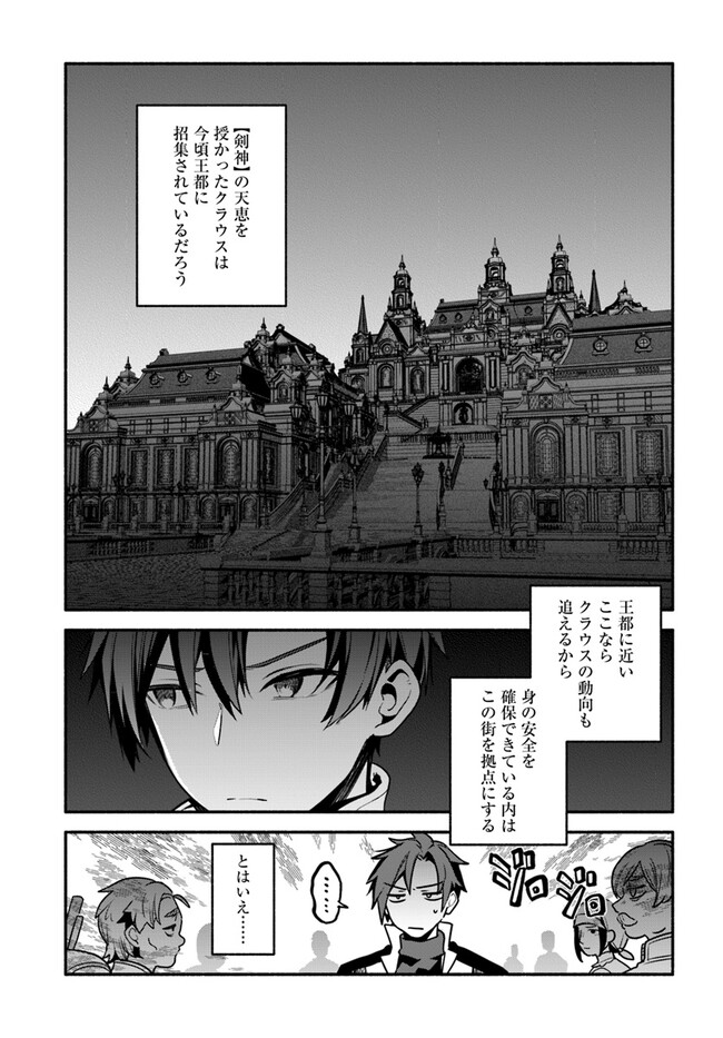 Tsuihousareta Meika no Chounan – Baka ni Sareta Hazure Skill de Saikyou e to Nobori Tsumeru Chap 4 - Next Chap 5