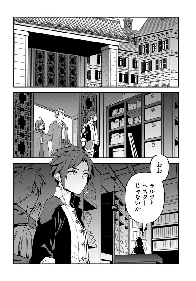 Tsuihousareta Meika no Chounan – Baka ni Sareta Hazure Skill de Saikyou e to Nobori Tsumeru Chap 4 - Next Chap 5