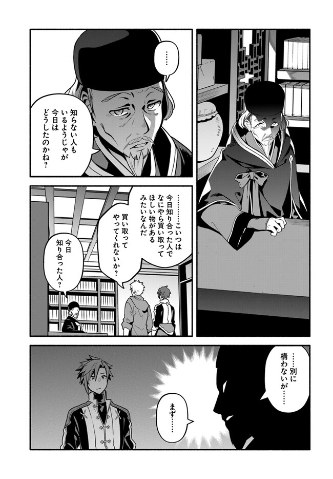 Tsuihousareta Meika no Chounan – Baka ni Sareta Hazure Skill de Saikyou e to Nobori Tsumeru Chap 4 - Next Chap 5