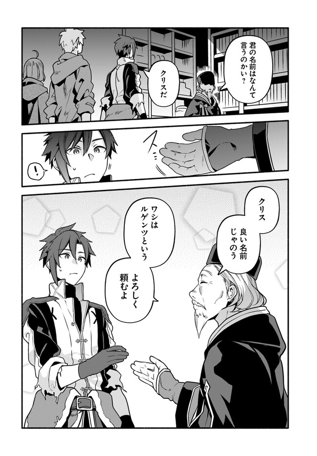 Tsuihousareta Meika no Chounan – Baka ni Sareta Hazure Skill de Saikyou e to Nobori Tsumeru Chap 4 - Next Chap 5