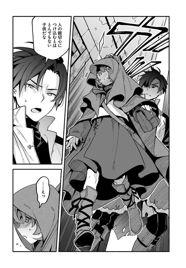 Tsuihousareta Meika no Chounan – Baka ni Sareta Hazure Skill de Saikyou e to Nobori Tsumeru Chap 4 - Next Chap 5