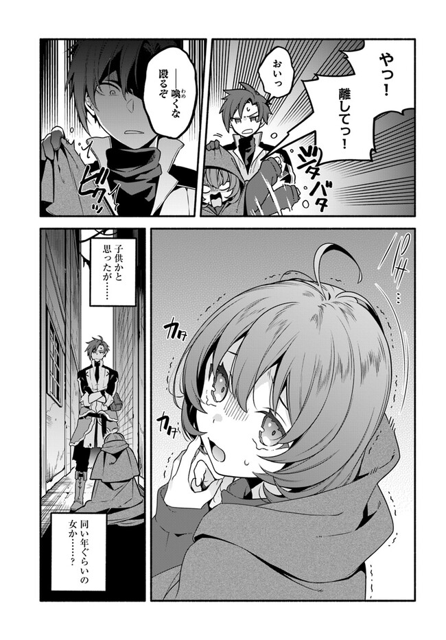 Tsuihousareta Meika no Chounan – Baka ni Sareta Hazure Skill de Saikyou e to Nobori Tsumeru Chap 4 - Next Chap 5