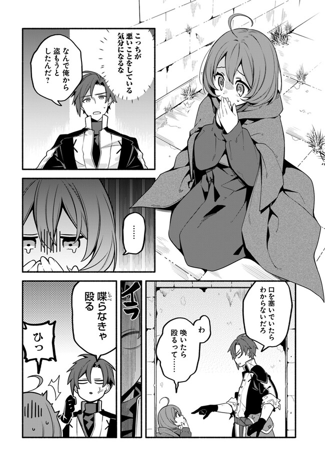 Tsuihousareta Meika no Chounan – Baka ni Sareta Hazure Skill de Saikyou e to Nobori Tsumeru Chap 4 - Next Chap 5