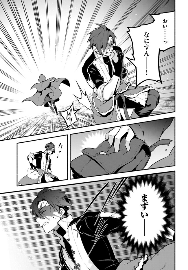Tsuihousareta Meika no Chounan – Baka ni Sareta Hazure Skill de Saikyou e to Nobori Tsumeru Chap 4 - Next Chap 5