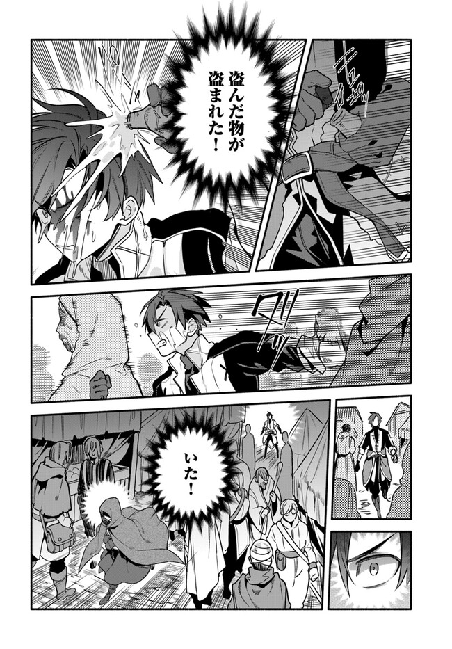 Tsuihousareta Meika no Chounan – Baka ni Sareta Hazure Skill de Saikyou e to Nobori Tsumeru Chap 4 - Next Chap 5