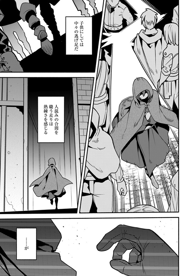 Tsuihousareta Meika no Chounan – Baka ni Sareta Hazure Skill de Saikyou e to Nobori Tsumeru Chap 4 - Next Chap 5