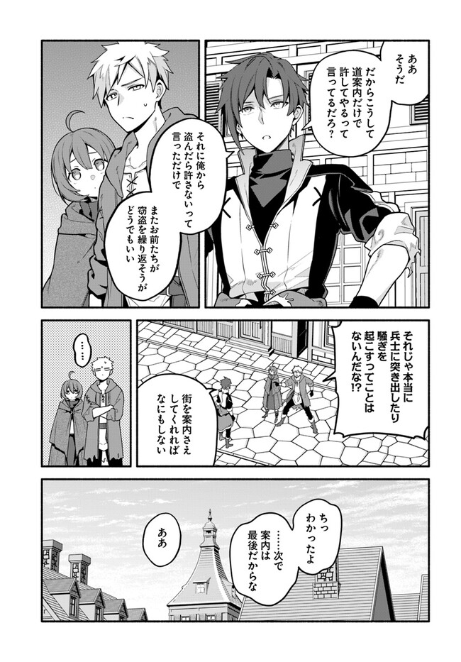 Tsuihousareta Meika no Chounan – Baka ni Sareta Hazure Skill de Saikyou e to Nobori Tsumeru Chap 4 - Next Chap 5