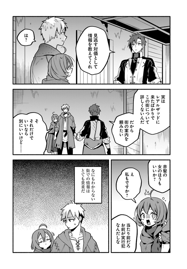 Tsuihousareta Meika no Chounan – Baka ni Sareta Hazure Skill de Saikyou e to Nobori Tsumeru Chap 4 - Next Chap 5