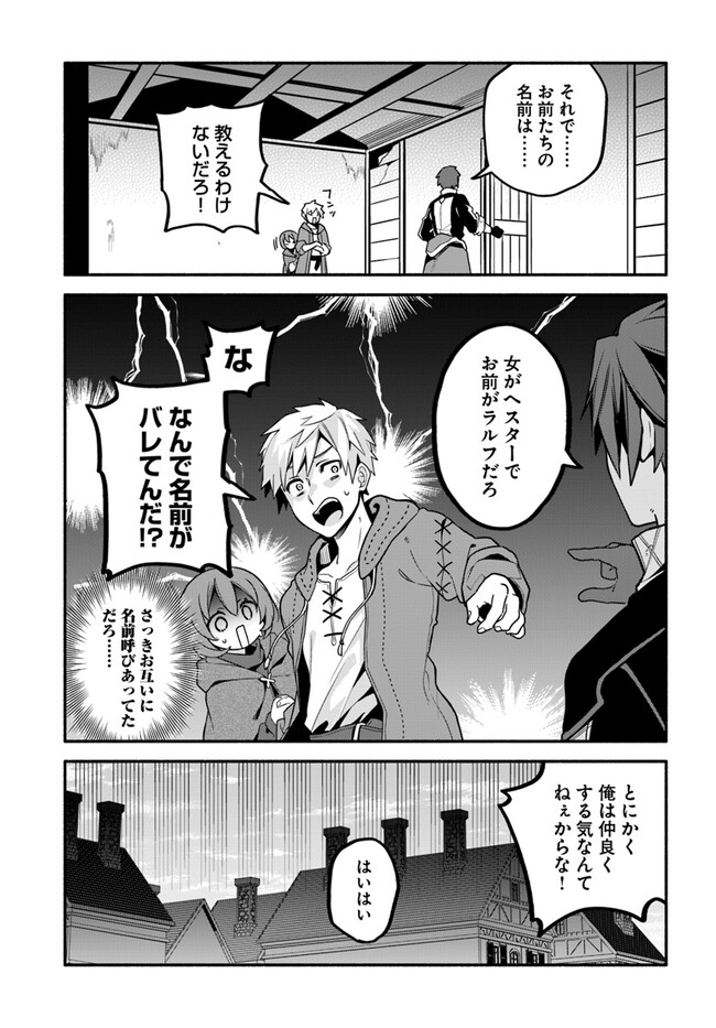 Tsuihousareta Meika no Chounan – Baka ni Sareta Hazure Skill de Saikyou e to Nobori Tsumeru Chap 4 - Next Chap 5