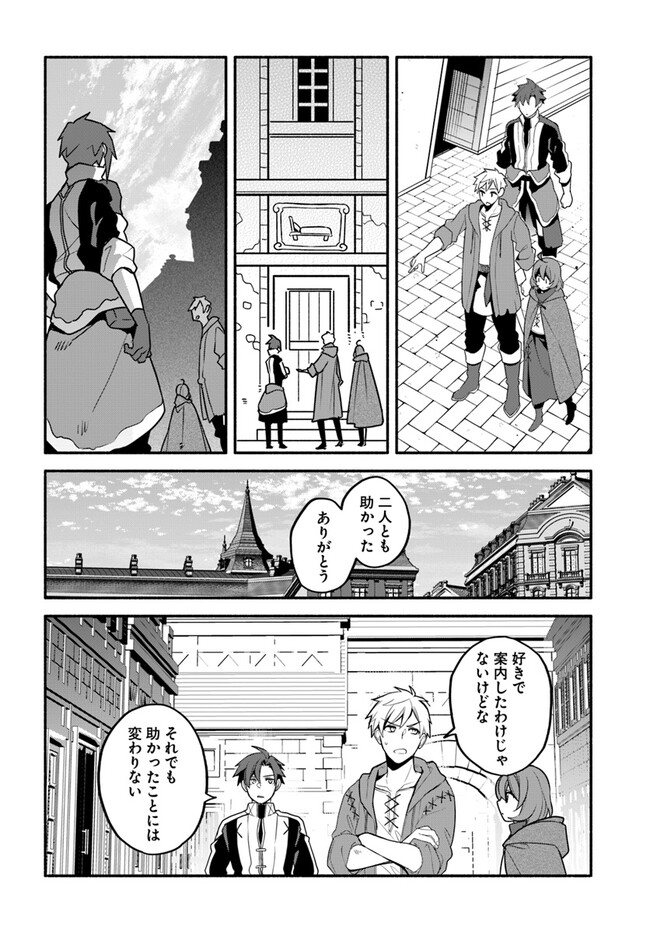 Tsuihousareta Meika no Chounan – Baka ni Sareta Hazure Skill de Saikyou e to Nobori Tsumeru Chap 4 - Next Chap 5