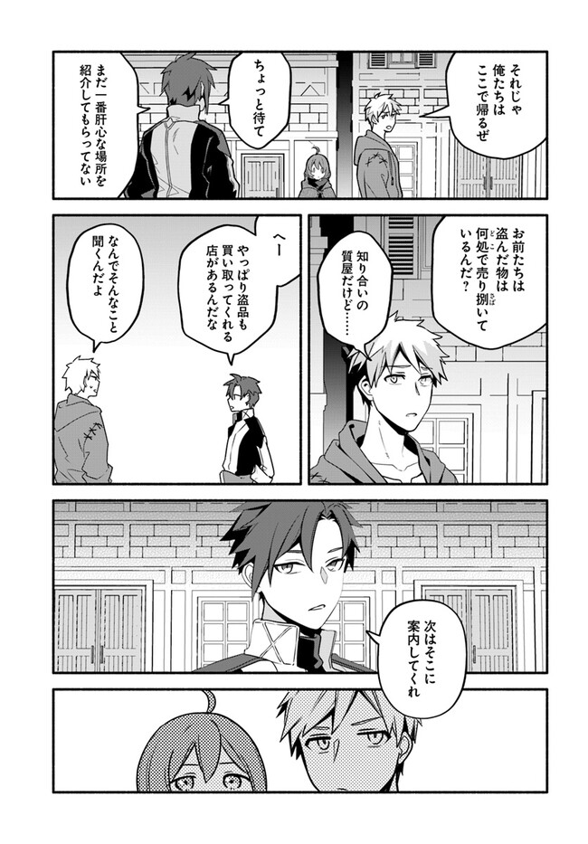 Tsuihousareta Meika no Chounan – Baka ni Sareta Hazure Skill de Saikyou e to Nobori Tsumeru Chap 4 - Next Chap 5