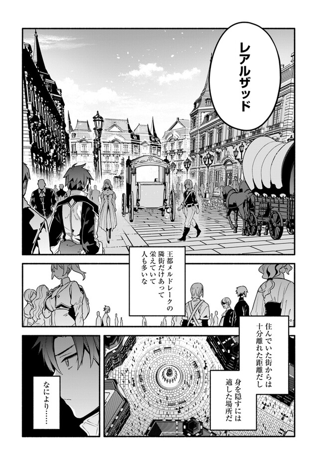 Tsuihousareta Meika no Chounan – Baka ni Sareta Hazure Skill de Saikyou e to Nobori Tsumeru Chap 4 - Next Chap 5