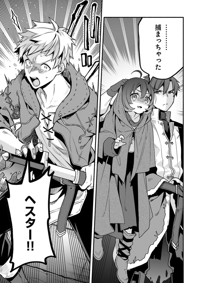 Tsuihousareta Meika no Chounan – Baka ni Sareta Hazure Skill de Saikyou e to Nobori Tsumeru Chap 4 - Next Chap 5