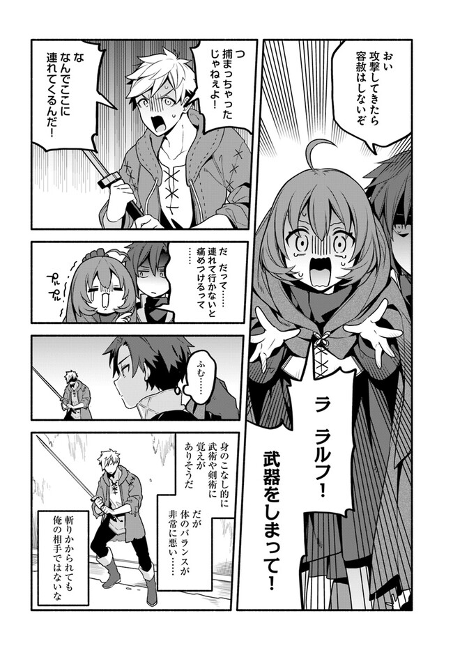 Tsuihousareta Meika no Chounan – Baka ni Sareta Hazure Skill de Saikyou e to Nobori Tsumeru Chap 4 - Next Chap 5