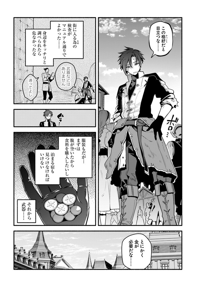 Tsuihousareta Meika no Chounan – Baka ni Sareta Hazure Skill de Saikyou e to Nobori Tsumeru Chap 4 - Next Chap 5