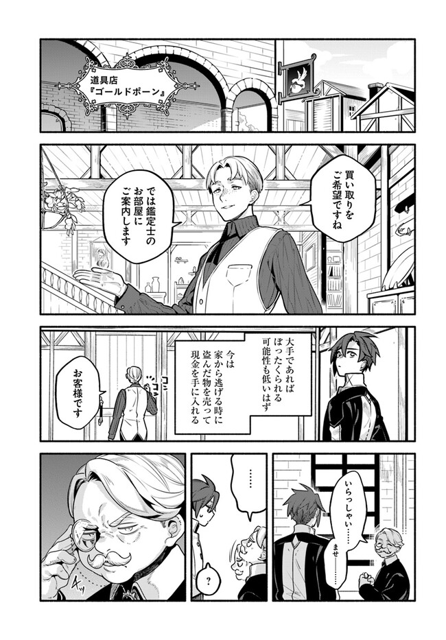 Tsuihousareta Meika no Chounan – Baka ni Sareta Hazure Skill de Saikyou e to Nobori Tsumeru Chap 4 - Next Chap 5