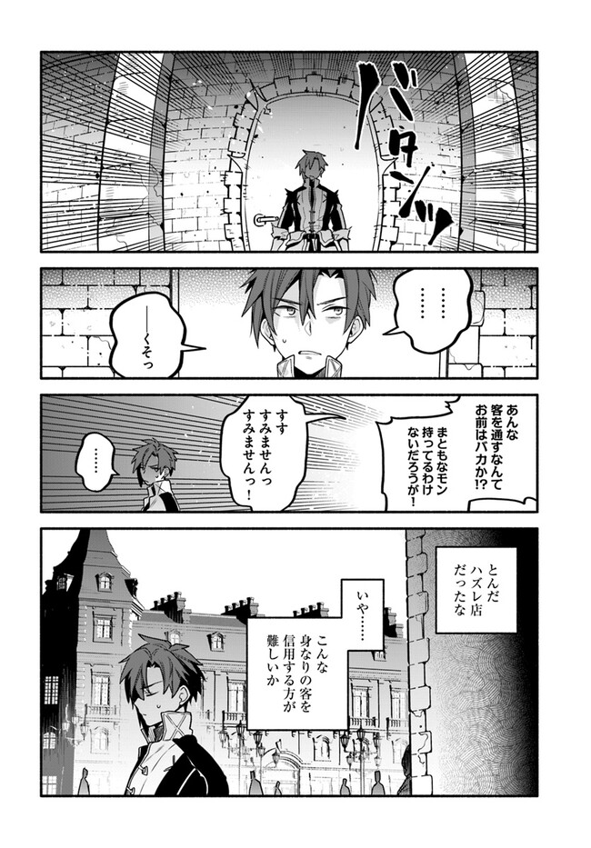 Tsuihousareta Meika no Chounan – Baka ni Sareta Hazure Skill de Saikyou e to Nobori Tsumeru Chap 4 - Next Chap 5