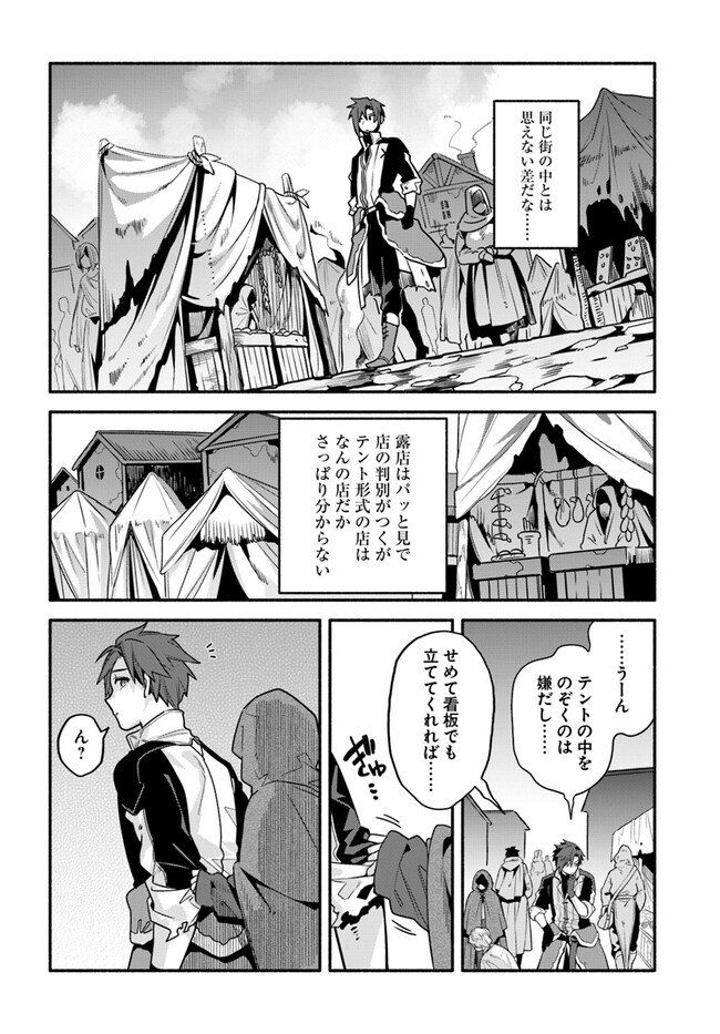 Tsuihousareta Meika no Chounan – Baka ni Sareta Hazure Skill de Saikyou e to Nobori Tsumeru Chap 4 - Next Chap 5