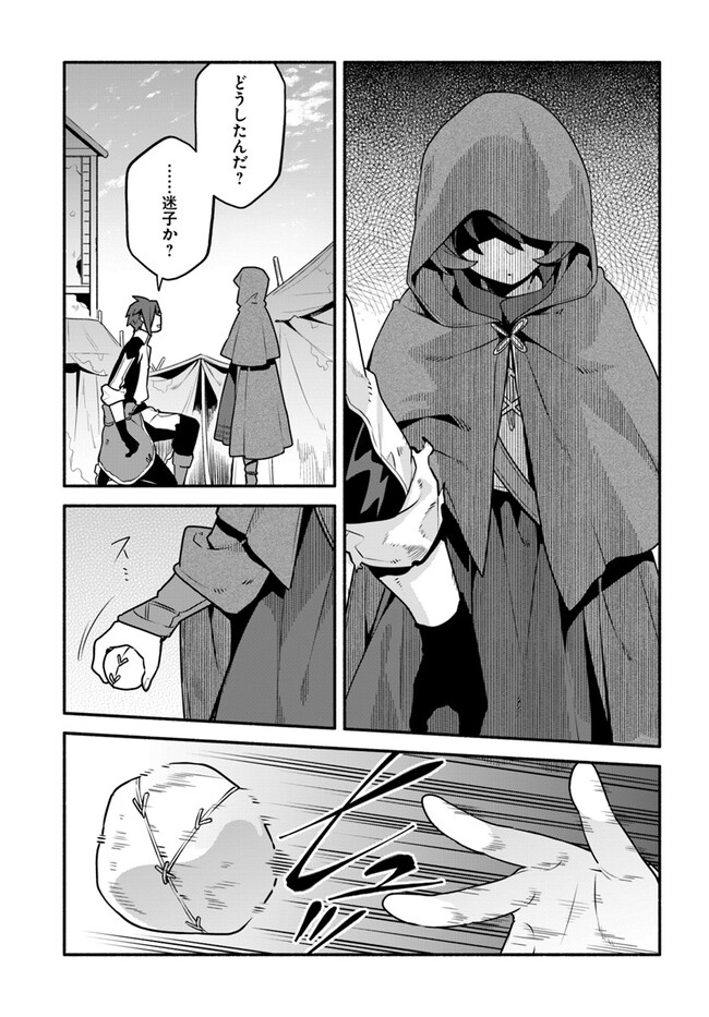 Tsuihousareta Meika no Chounan – Baka ni Sareta Hazure Skill de Saikyou e to Nobori Tsumeru Chap 4 - Next Chap 5