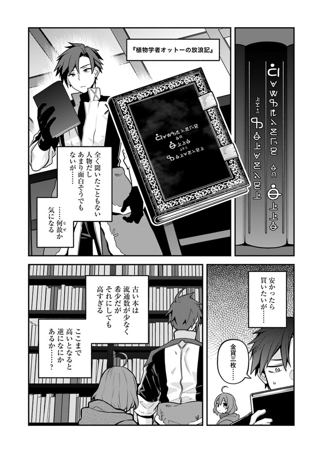 Tsuihousareta Meika no Chounan – Baka ni Sareta Hazure Skill de Saikyou e to Nobori Tsumeru Chap 5 - Next Chap 6