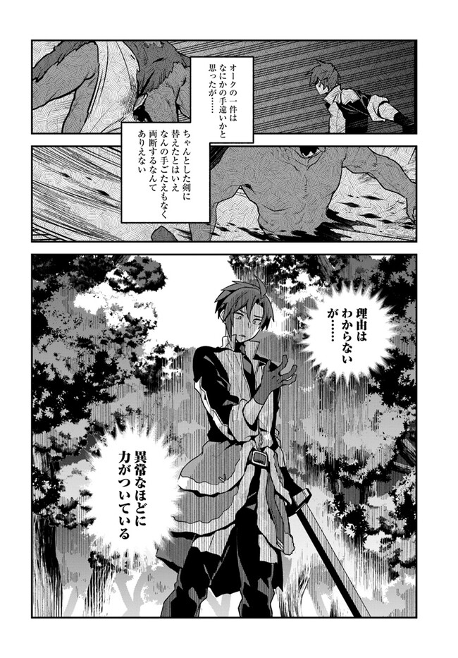 Tsuihousareta Meika no Chounan – Baka ni Sareta Hazure Skill de Saikyou e to Nobori Tsumeru Chap 5 - Next Chap 6