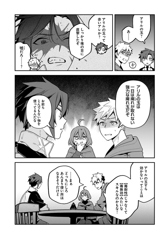 Tsuihousareta Meika no Chounan – Baka ni Sareta Hazure Skill de Saikyou e to Nobori Tsumeru Chap 5 - Next Chap 6