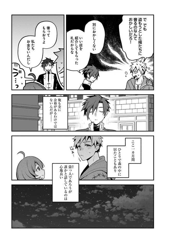 Tsuihousareta Meika no Chounan – Baka ni Sareta Hazure Skill de Saikyou e to Nobori Tsumeru Chap 5 - Next Chap 6