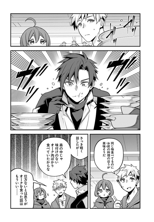 Tsuihousareta Meika no Chounan – Baka ni Sareta Hazure Skill de Saikyou e to Nobori Tsumeru Chap 5 - Next Chap 6