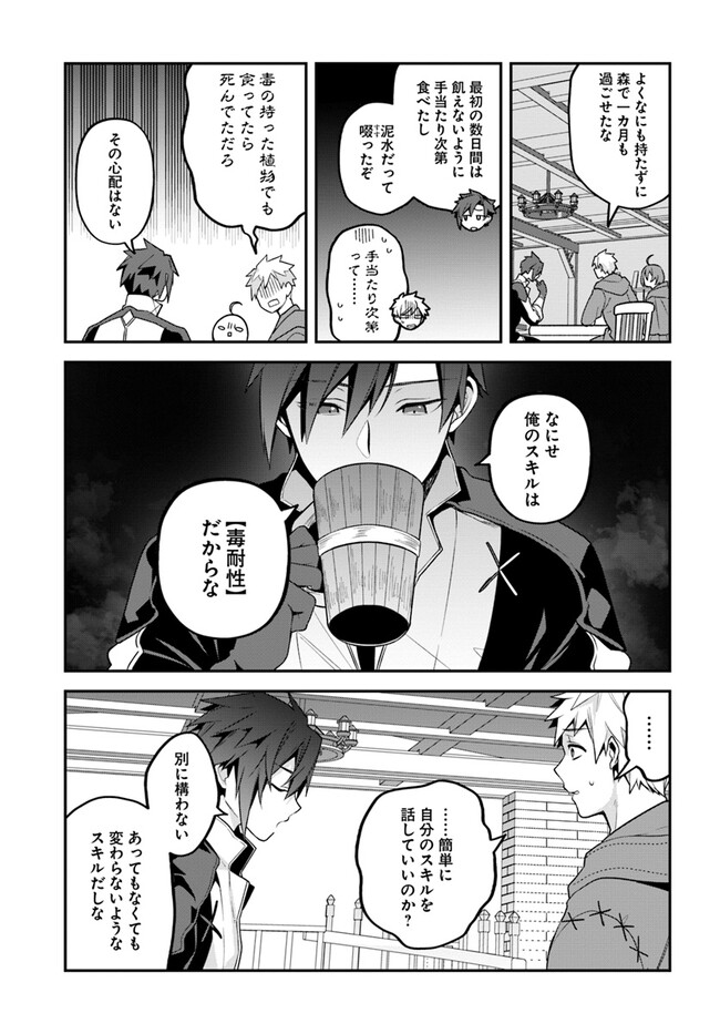 Tsuihousareta Meika no Chounan – Baka ni Sareta Hazure Skill de Saikyou e to Nobori Tsumeru Chap 5 - Next Chap 6