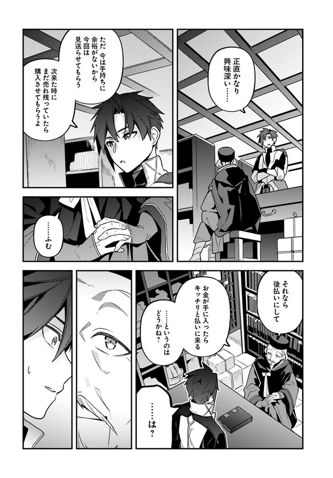 Tsuihousareta Meika no Chounan – Baka ni Sareta Hazure Skill de Saikyou e to Nobori Tsumeru Chap 5 - Next Chap 6