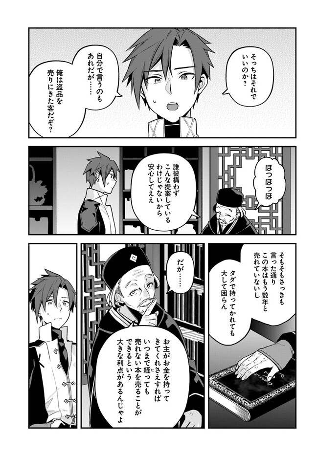 Tsuihousareta Meika no Chounan – Baka ni Sareta Hazure Skill de Saikyou e to Nobori Tsumeru Chap 5 - Next Chap 6