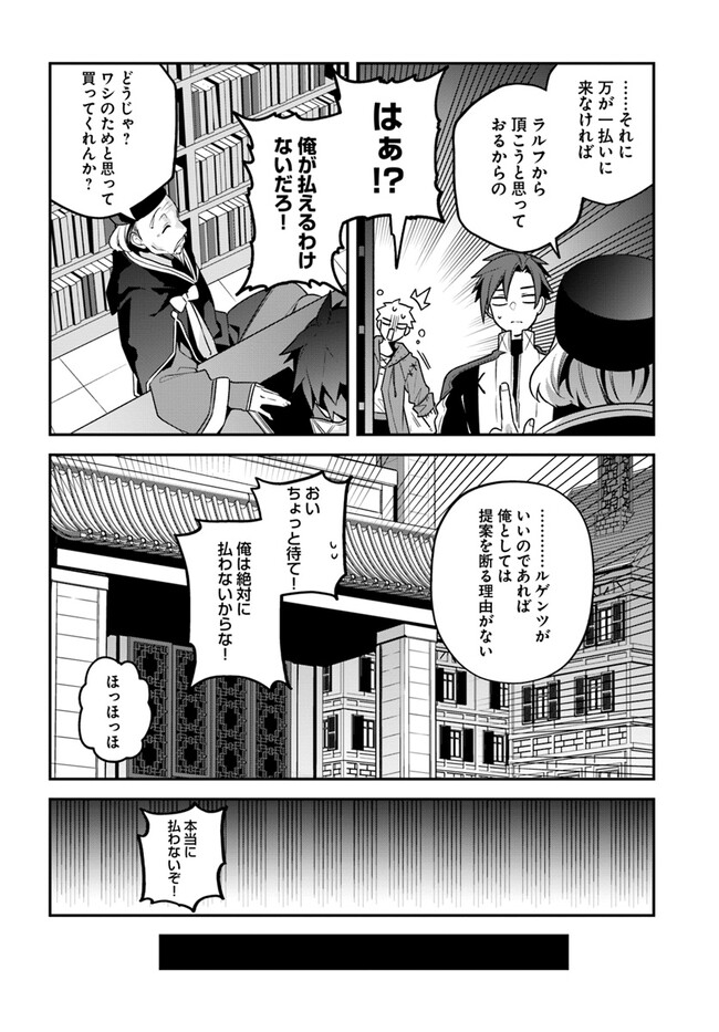 Tsuihousareta Meika no Chounan – Baka ni Sareta Hazure Skill de Saikyou e to Nobori Tsumeru Chap 5 - Next Chap 6