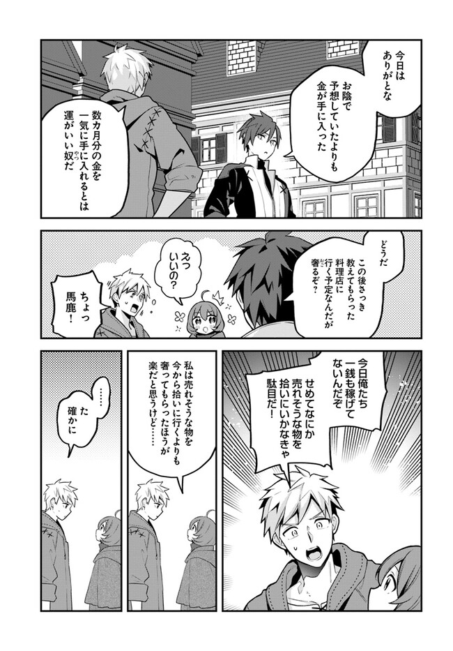 Tsuihousareta Meika no Chounan – Baka ni Sareta Hazure Skill de Saikyou e to Nobori Tsumeru Chap 5 - Next Chap 6