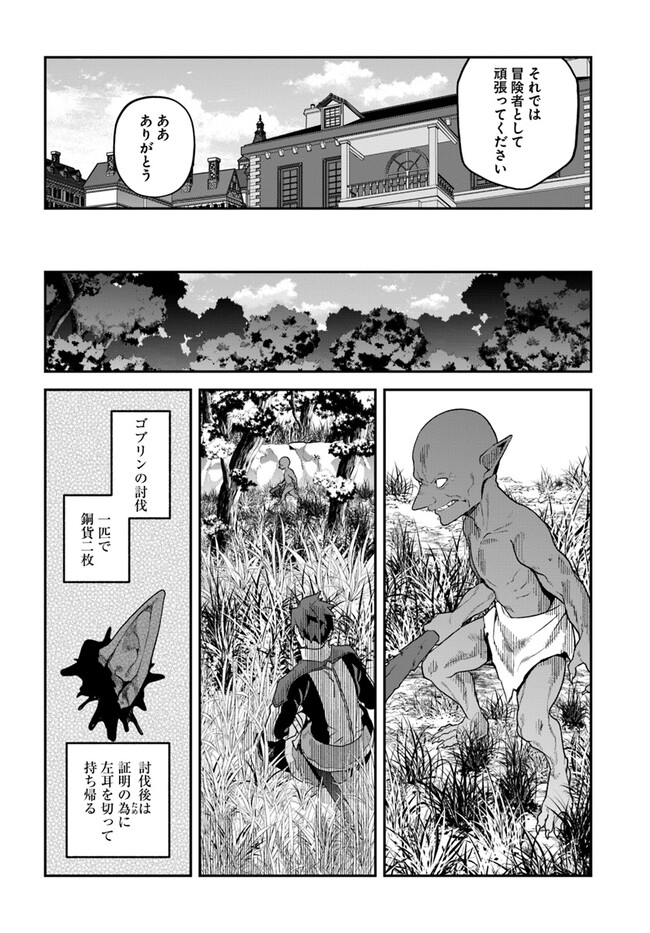 Tsuihousareta Meika no Chounan – Baka ni Sareta Hazure Skill de Saikyou e to Nobori Tsumeru Chap 5 - Next Chap 6