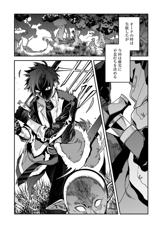 Tsuihousareta Meika no Chounan – Baka ni Sareta Hazure Skill de Saikyou e to Nobori Tsumeru Chap 5 - Next Chap 6